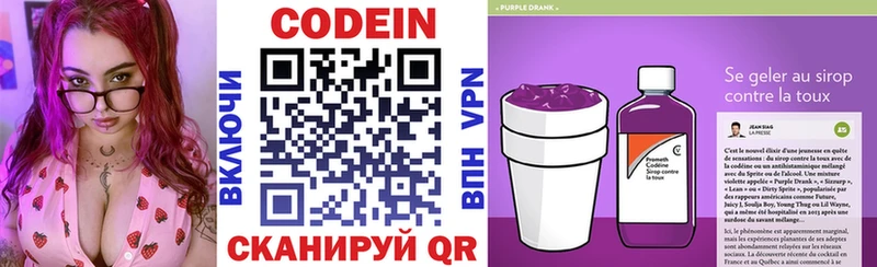 Кодеин Purple Drank  Купить закладки  Холмск 